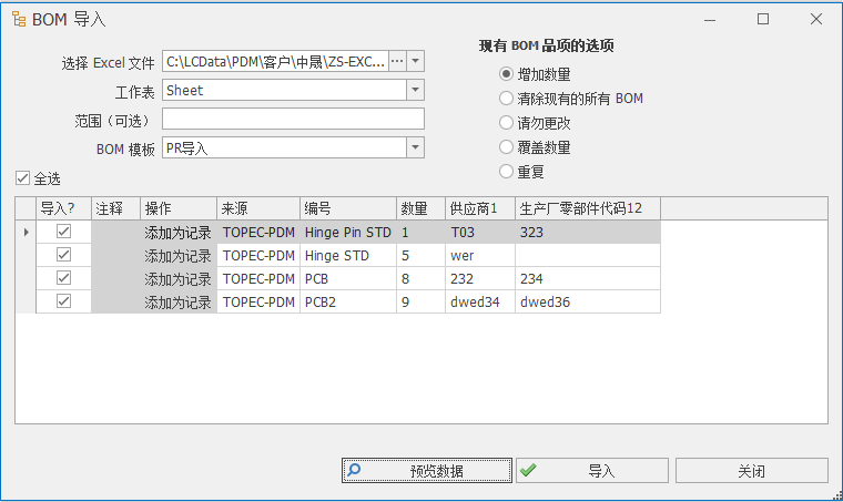 bom表导入excel注意要点