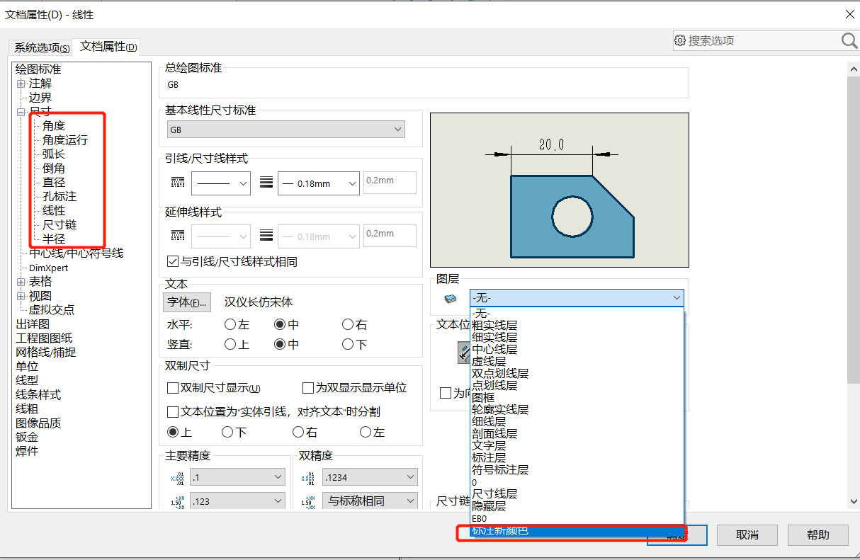 工程图尺寸线颜色的更改