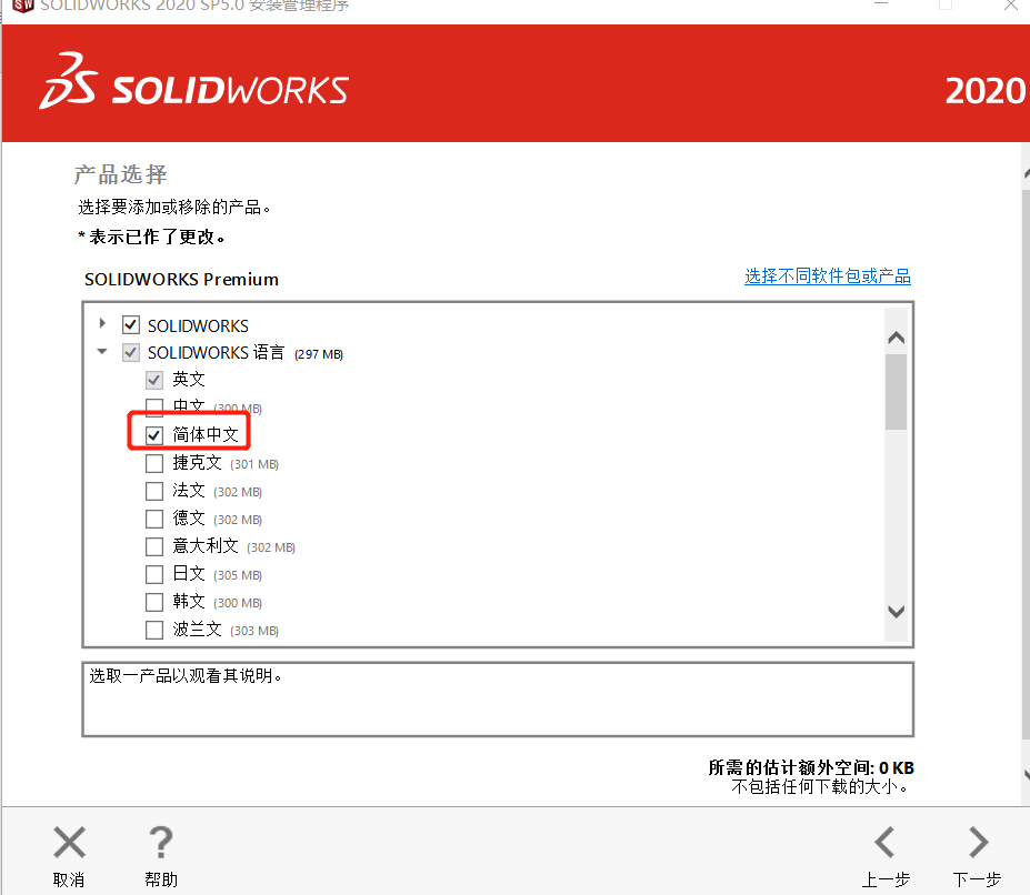 如何切换solidworks语言选项