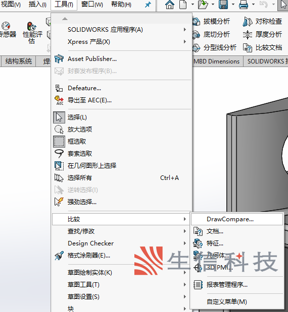 solidworks utilities应用