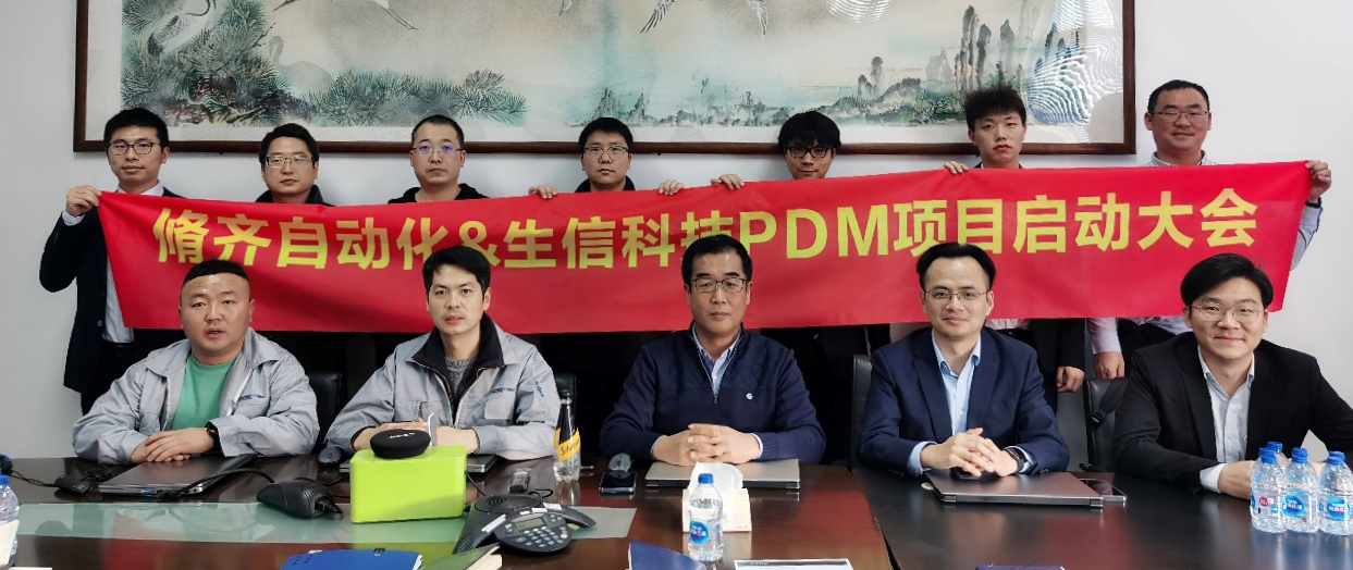 脩齐自动化与生信科技pdm项目 脩齐自动化与生信科技pdm项目