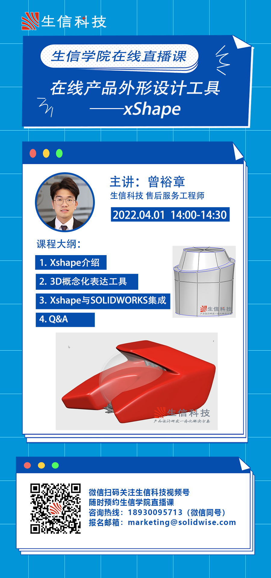 在线产品外形设计工具xshape
