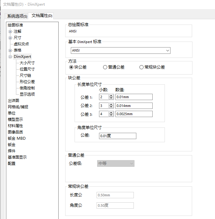 使用dimxpert快速标注工程图尺寸