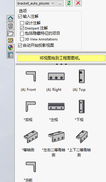 dimxpert快速标注尺寸