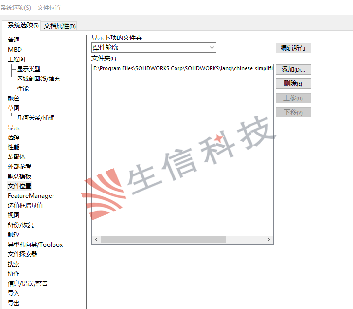 solidworks焊件轮廓