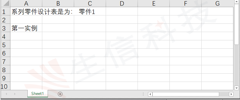 零件设计表
