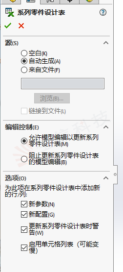 设定系列零件设计表