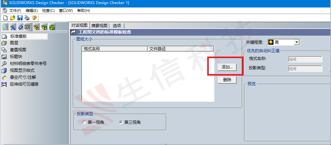 solidworks批量转换工程图模板
