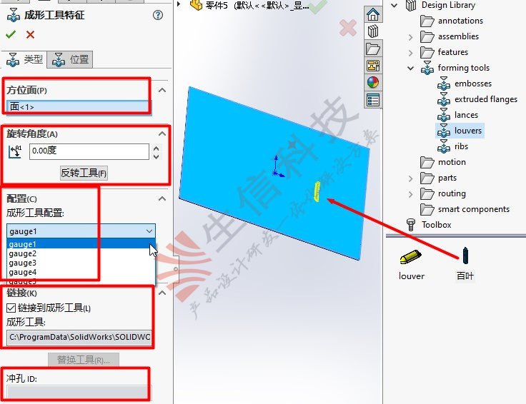 solidworks钣金成形工具 solidworks钣金成形工具