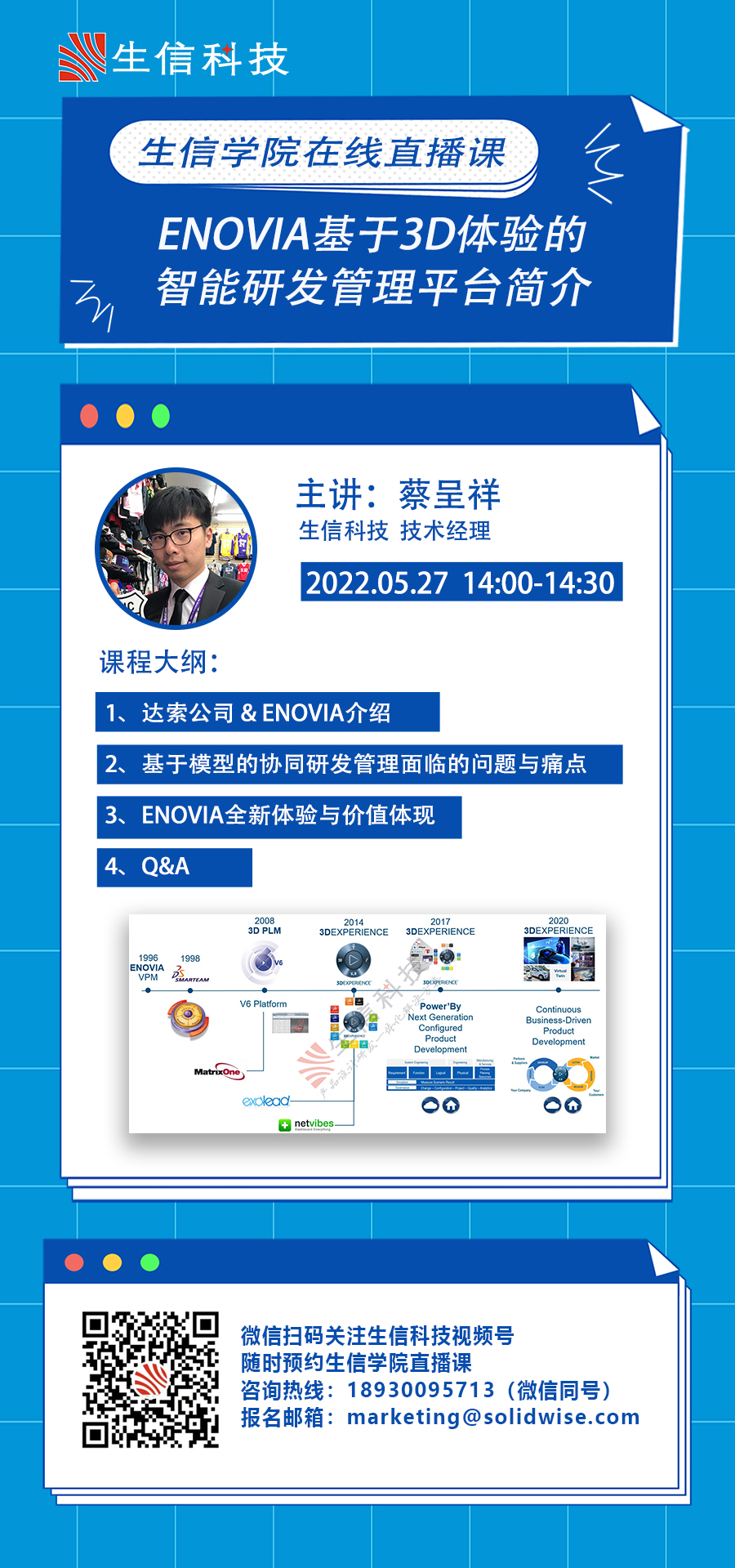 enovia基于3d体验的智能研发管理平台
