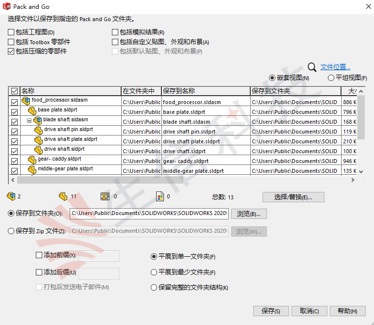 solidworks打包功能