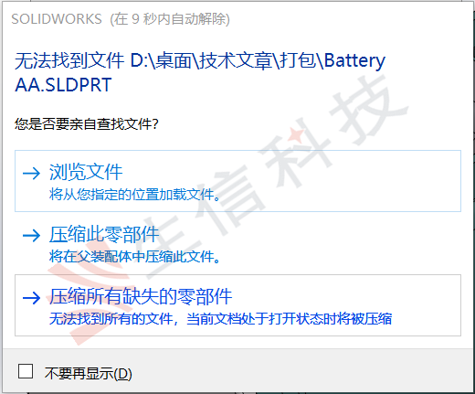 solidworks打包功能介绍