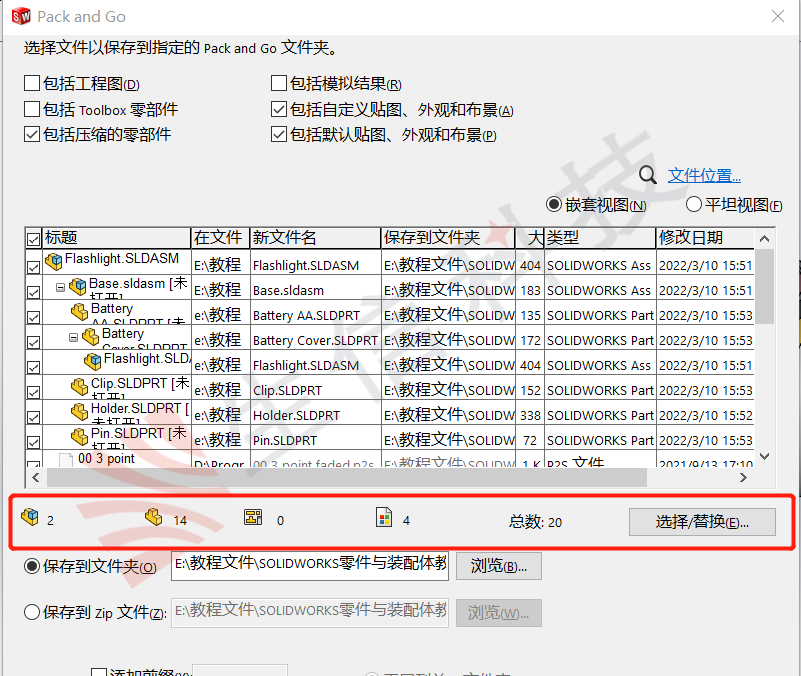 solidworks打包功能
