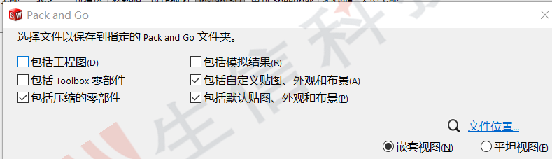 solidworks打包功能