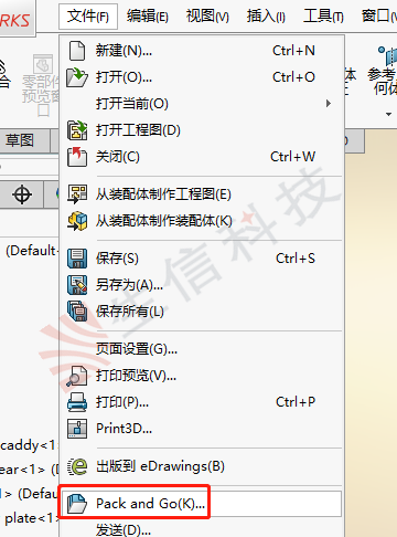 solidworks打包功能介绍