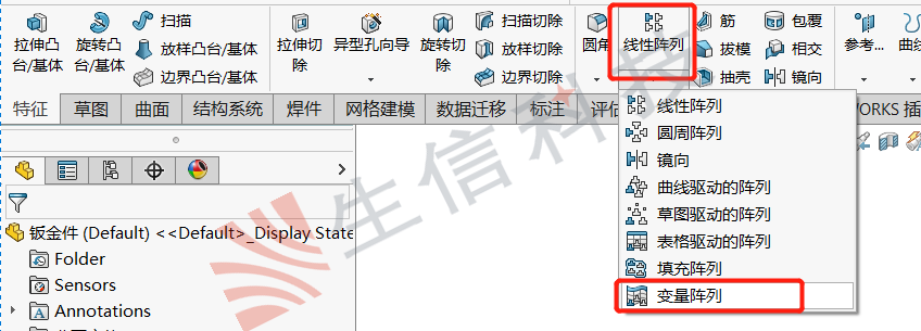 solidworks创建变量阵列
