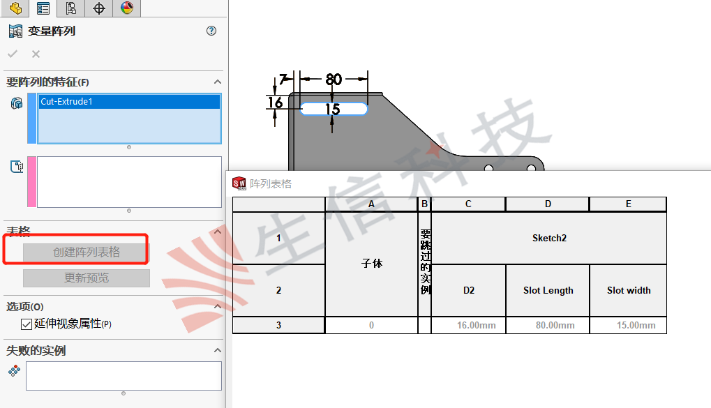 solidworks创建变量阵列
