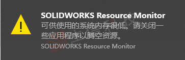 系统内存低 系统内存低