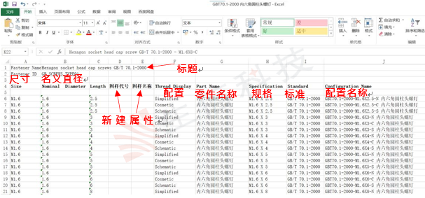 toolbox标准件配置