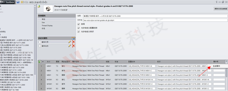 toolbox标准件配置方法