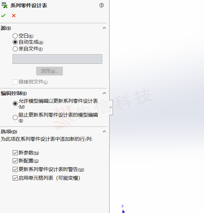 参数化设计表