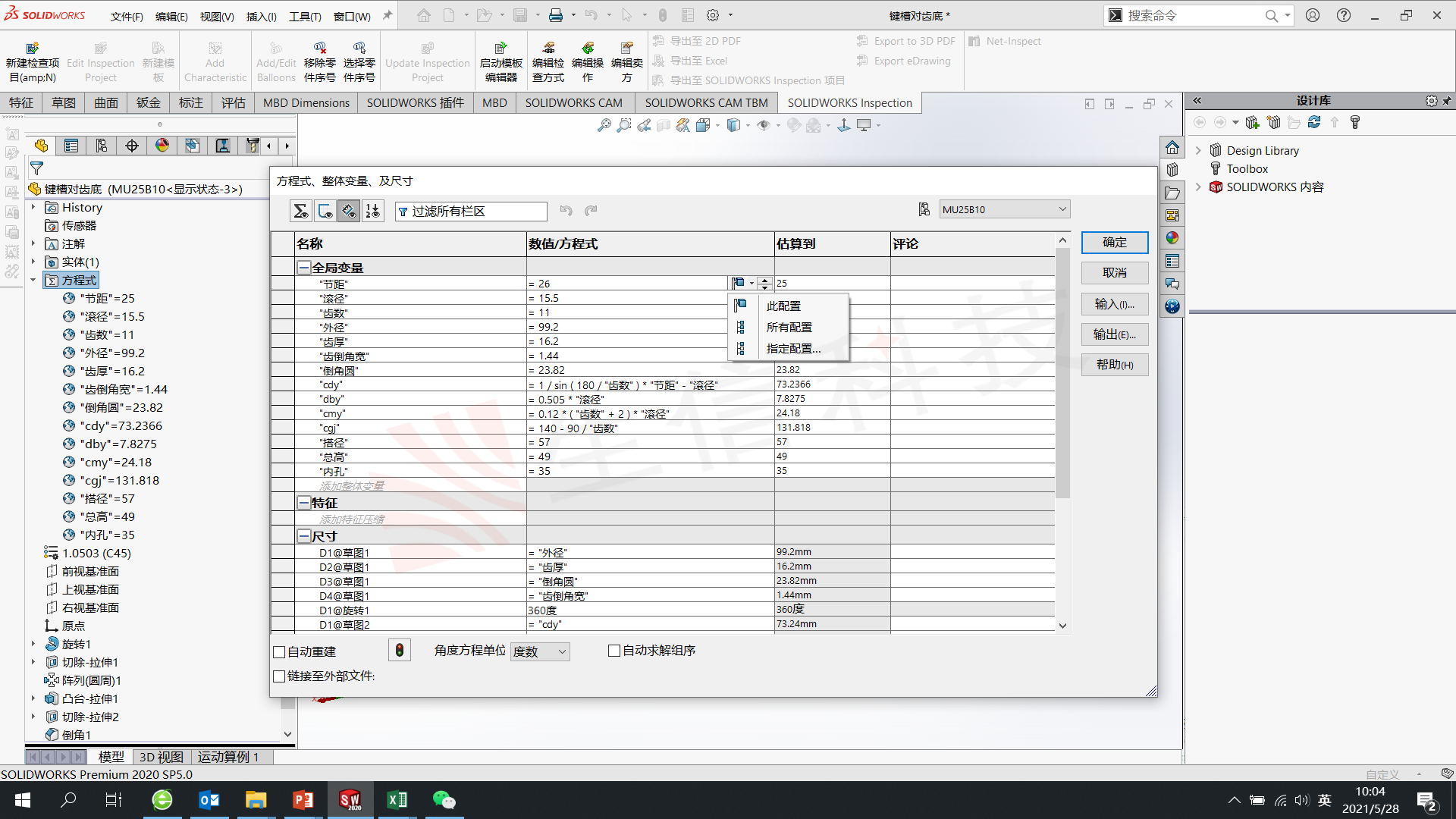 solidwork参数化设计表