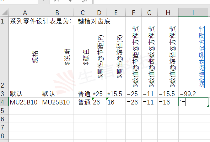 参数化设计表