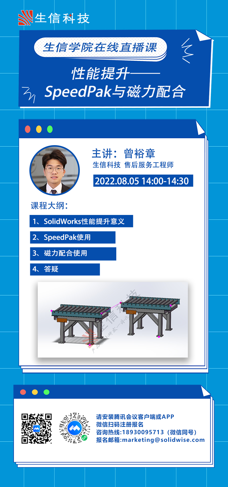 speedpak与磁力配合