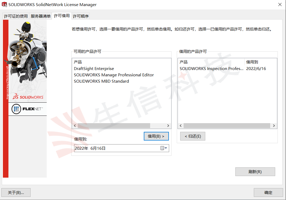 solidworks许可借用到期无法再借用