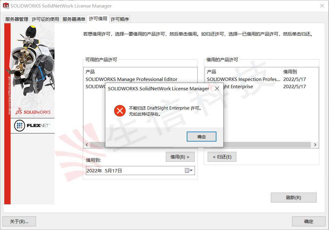 许可借用到期