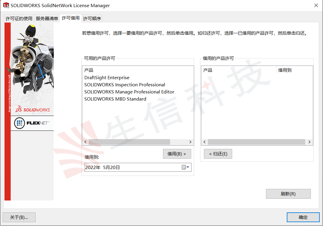 solidworks许可借用到期无法再借用