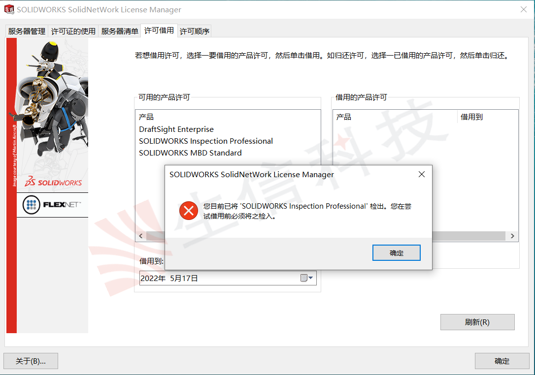 许可借用到期