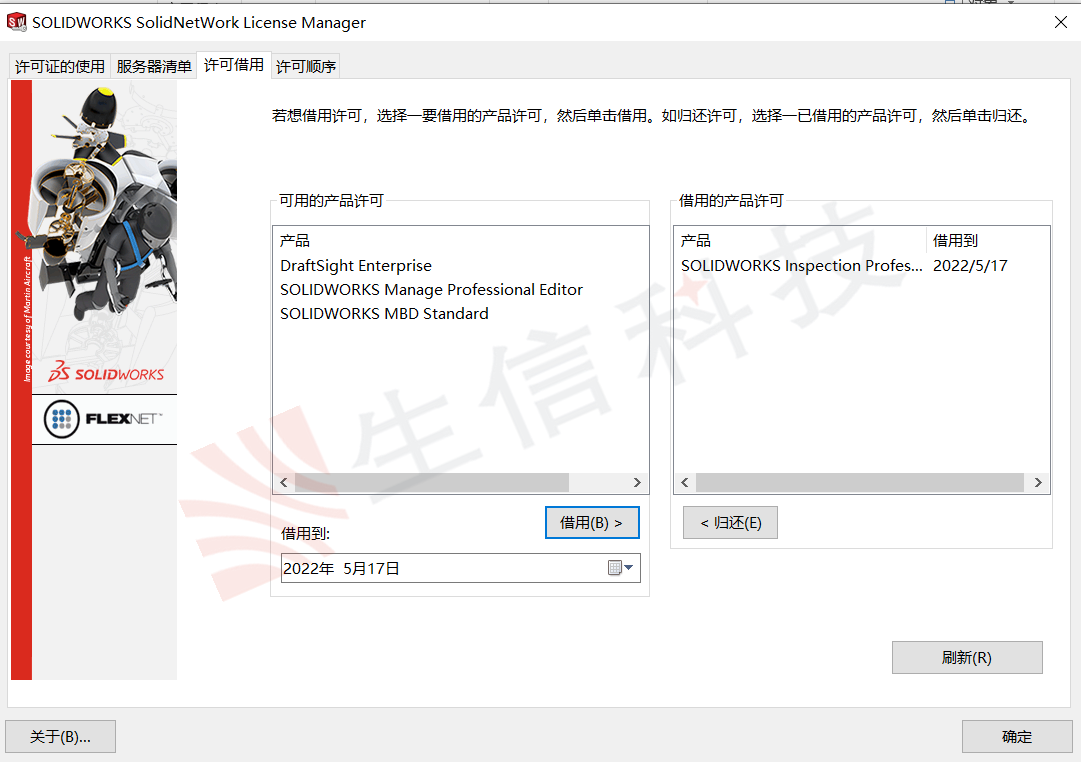 solidworks许可借用到期无法再借用
