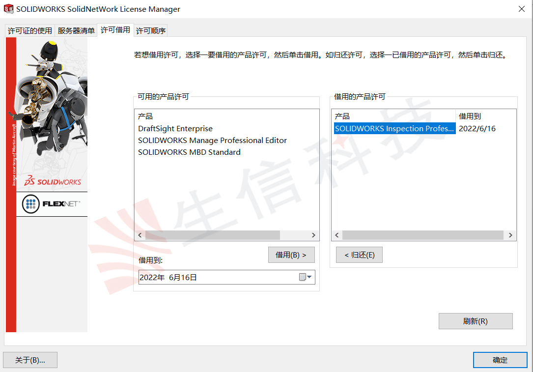 solidworks许可借用到期无法再借用