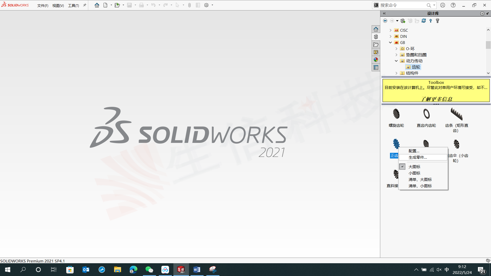 solidworks动力传动部件