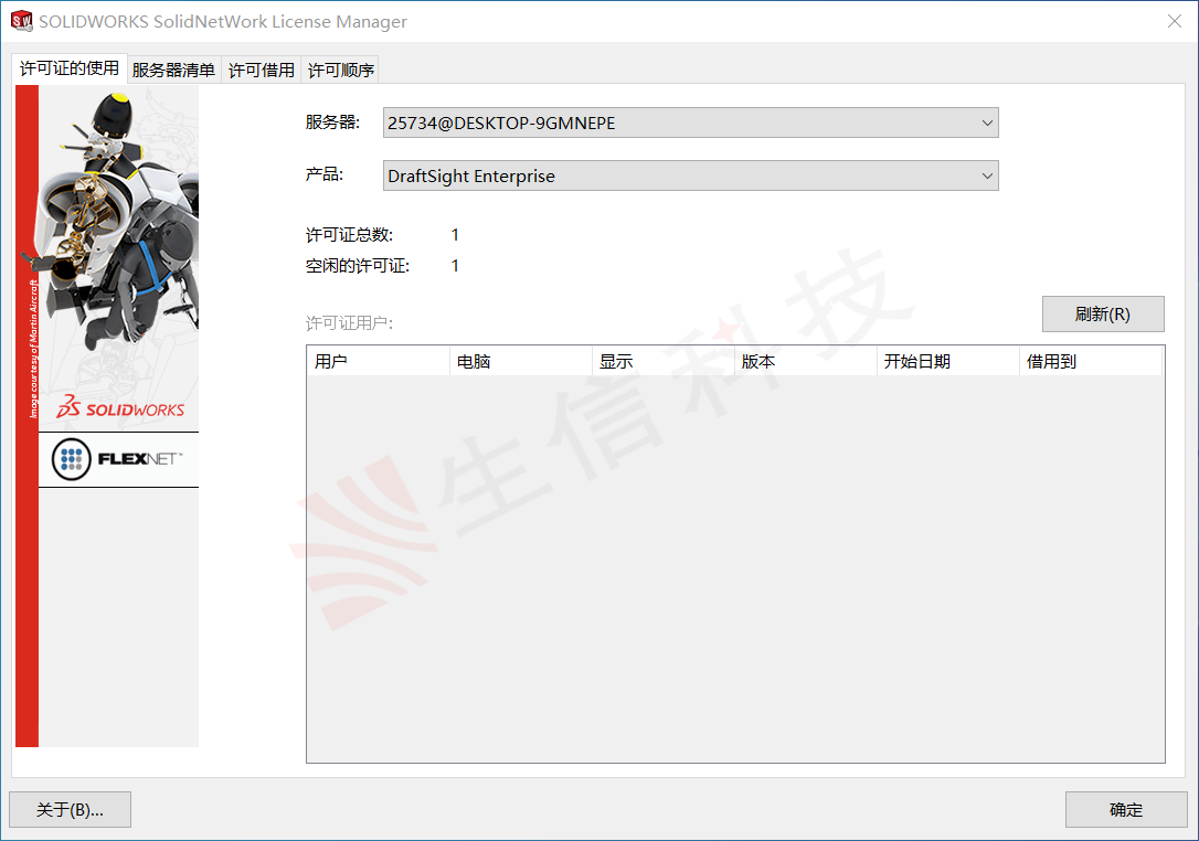 solidworks网络版许可获取问题