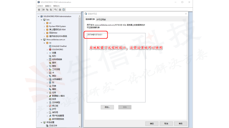 solidworks pdm客户端配置