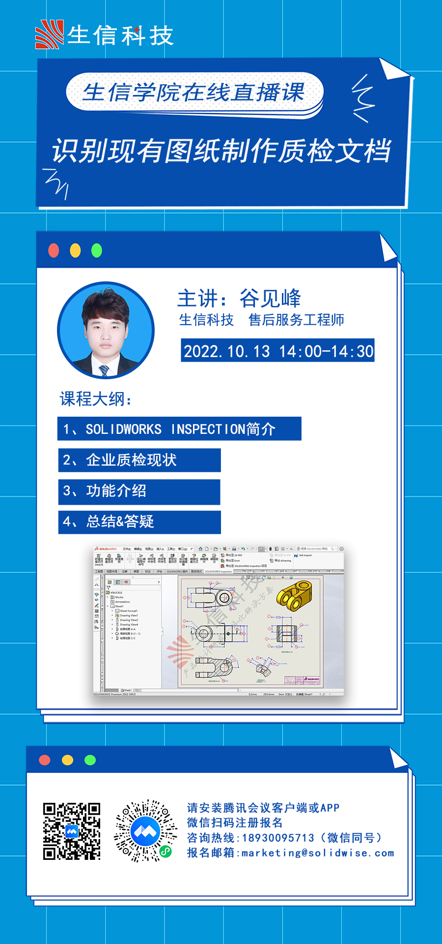 solidworks inspection
