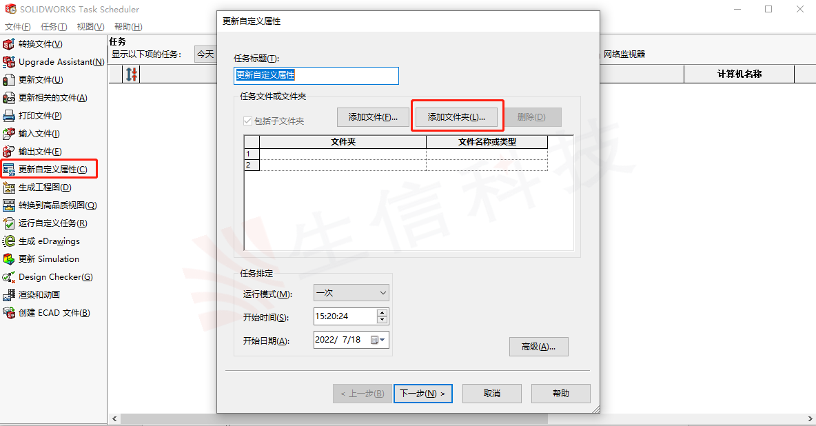 solidworks批量添加自定义属性