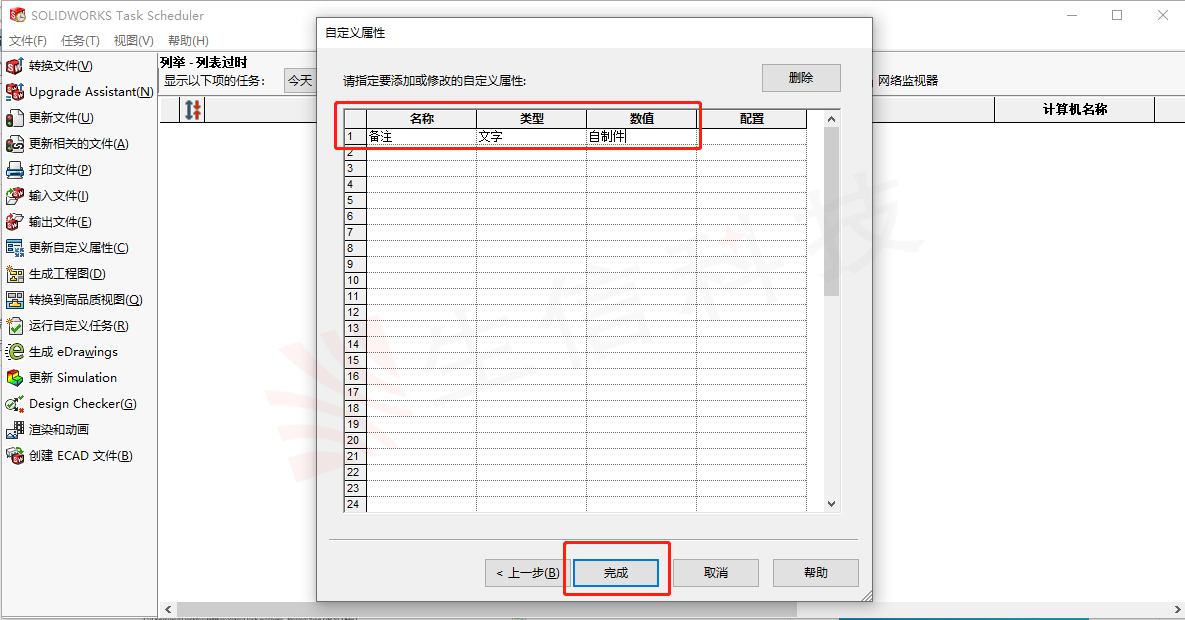 批量添加自定义属性