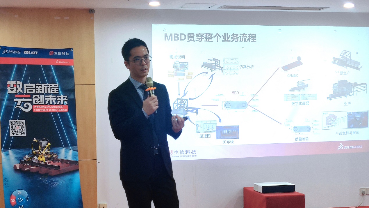 达索系统solidworks 2023创新日大客户专场