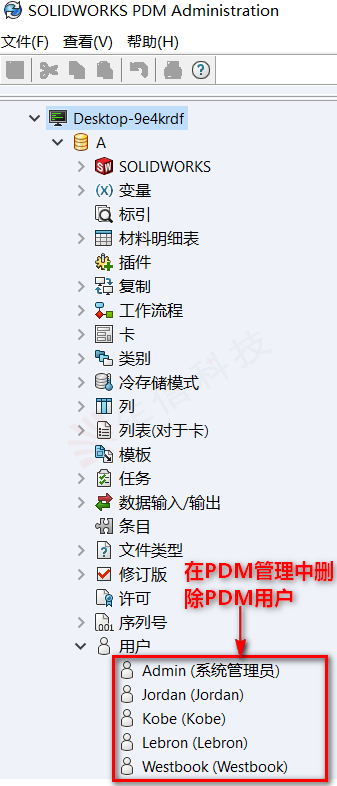 从存档服务器上完全删除pdm用户 从存档服务器上完全删除pdm用户