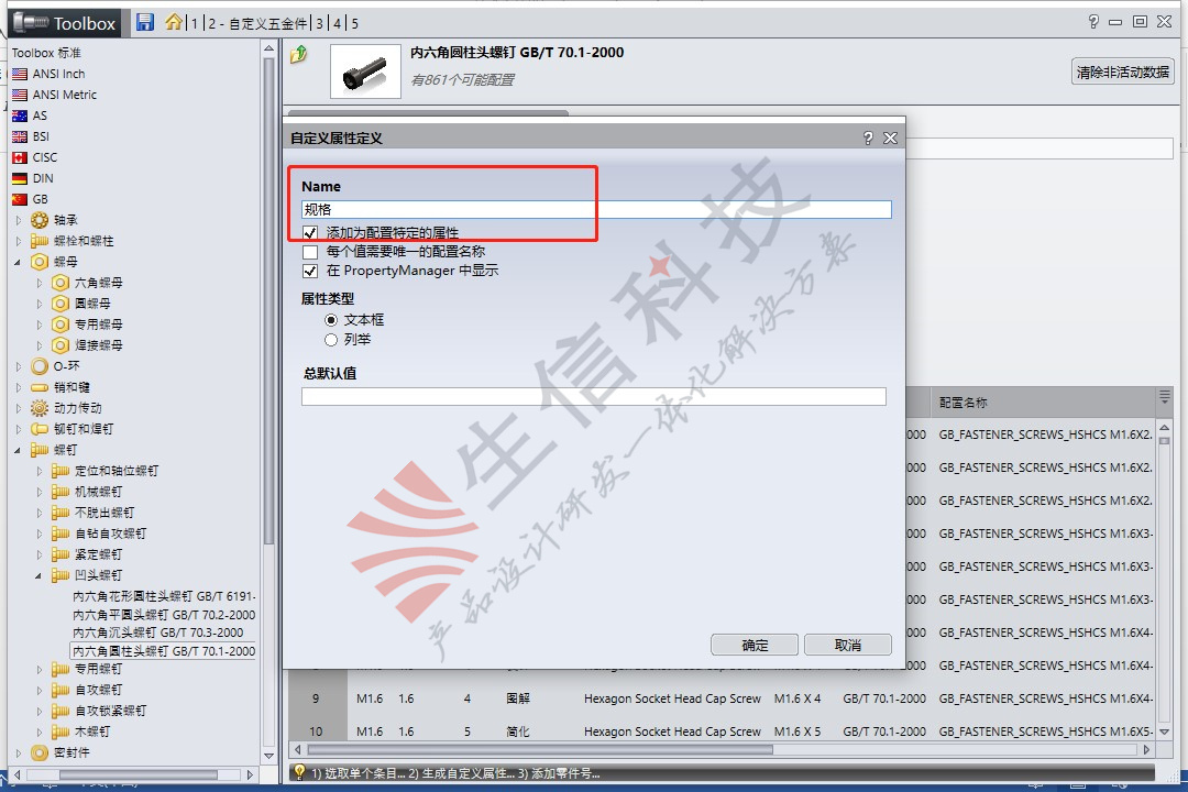 Toolbox零件