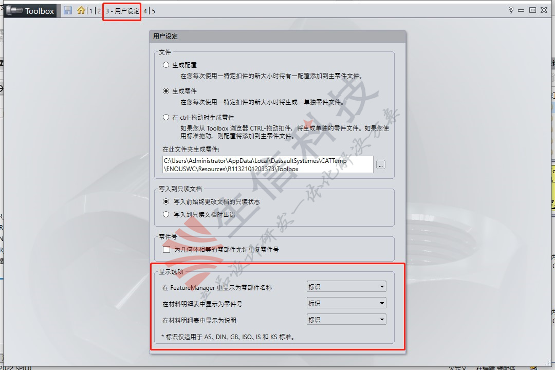 solidworks toolbox设置中文