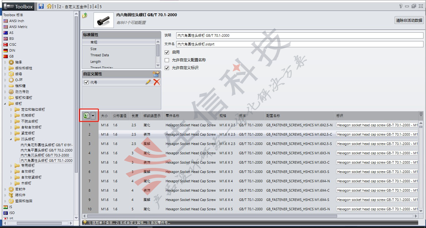 Toolbox零件