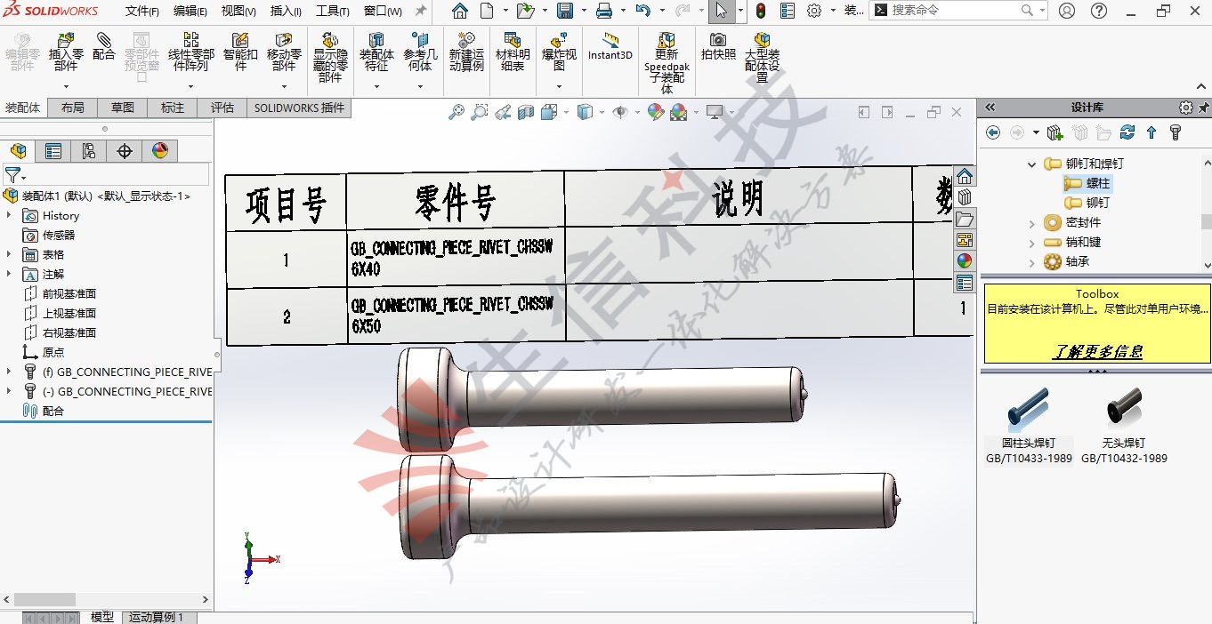 solidworks toolbox如何设置中文