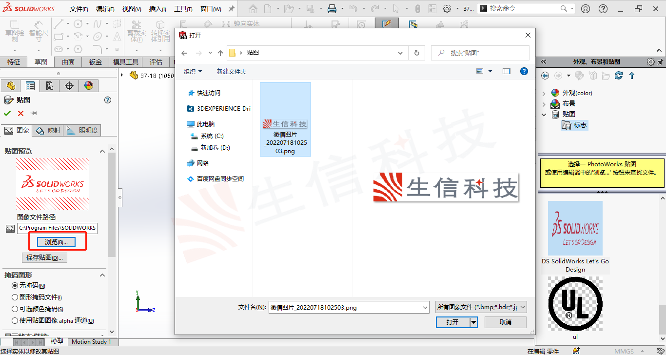 solidworks如何添加自定义贴图
