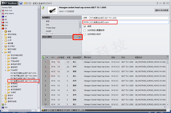 solidworks toolbox设置中文