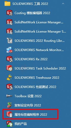 solidworks属性标签