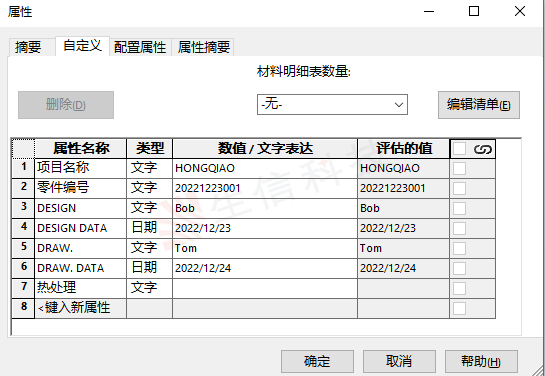 属性标签编制程序